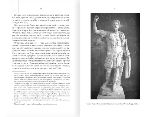 Розмисли. Наодинці з собою - фото 2