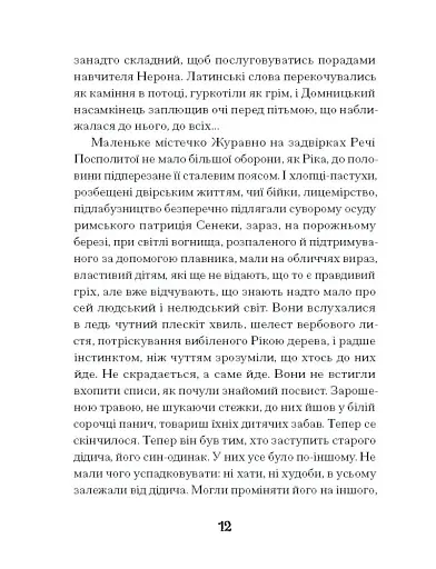 Зачаровані музиканти - фото 10