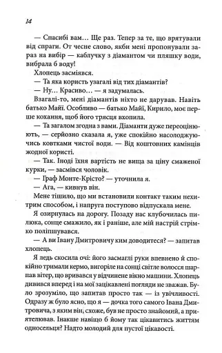 Вино мого життя - фото 9