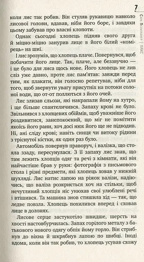 Пакс - фото 3