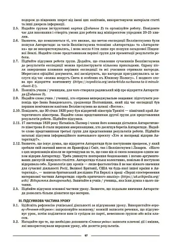 Матеріали до уроків. Географія. Материки та океани. 7 клас - фото 9
