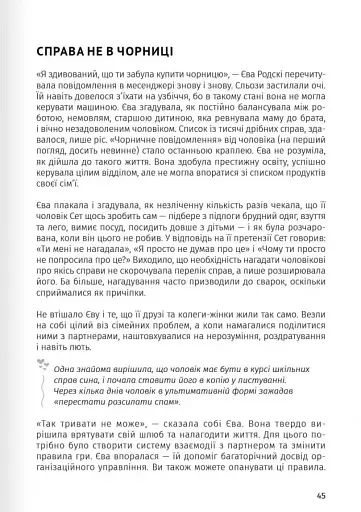 Мистецтво бути удвох. Збірник самарі українською мовою + аудіокнижка - фото 8
