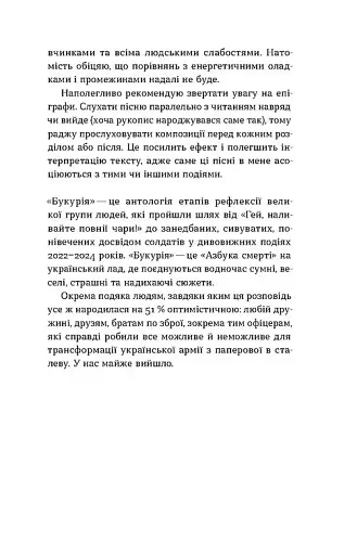 Букурія. Історія одного плавання - фото 8