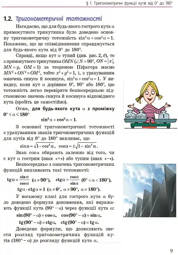 Геометрія. Підручник. 9 клас - фото 6