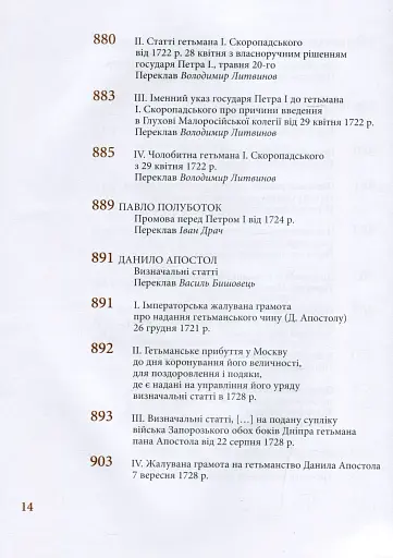 Козацька держава як ідея в системі суспільно-політичного мислення XVI–XVIII століть. Книга 2 - фото 11