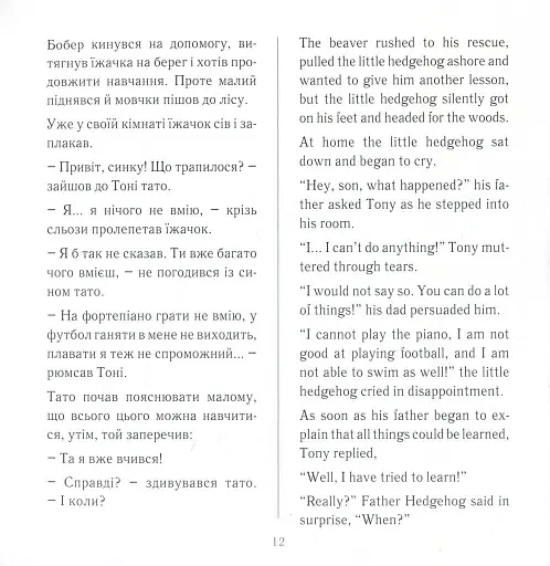 Історії Люсі Робін. Що хочу, те й роблю - фото 10