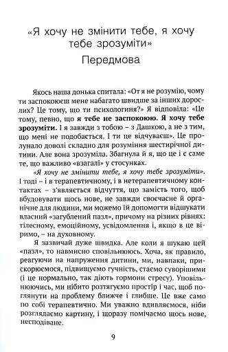 Практичне дитинознавство. Продовжуємо розмову - фото 6