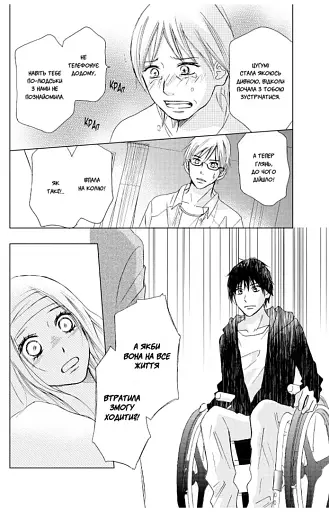 Досконалий світ. Том 3 - фото 4