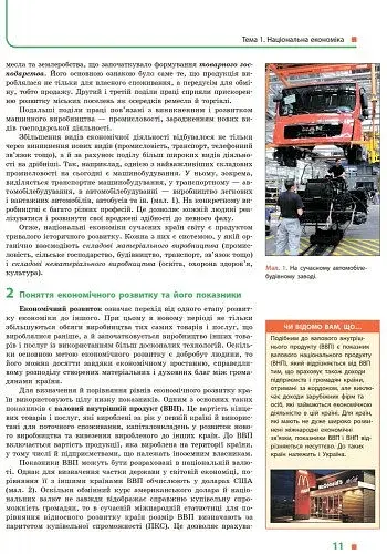 Географія. Підручник для 9 класу - фото 8