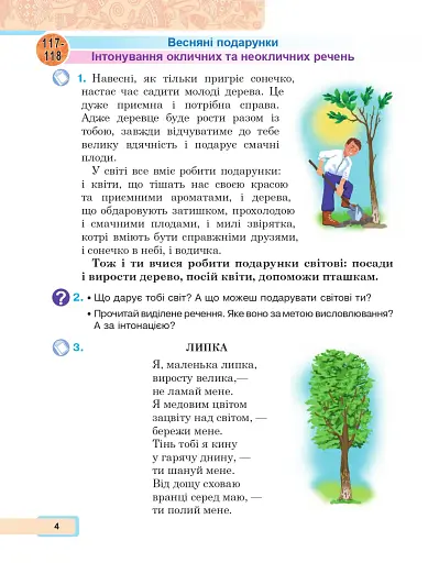 Українська мова та читання. Навчальний посібник для 2 класу закладів загальної середньої освіти. Частина 5 - фото 3