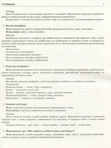 Сучасна дошкільна освіта. Літо в дитячому садку. Старша група. Дидактичні матеріали - фото 4