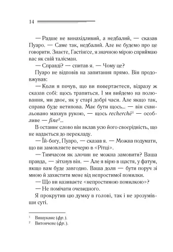 Убивства за абеткою - фото 8