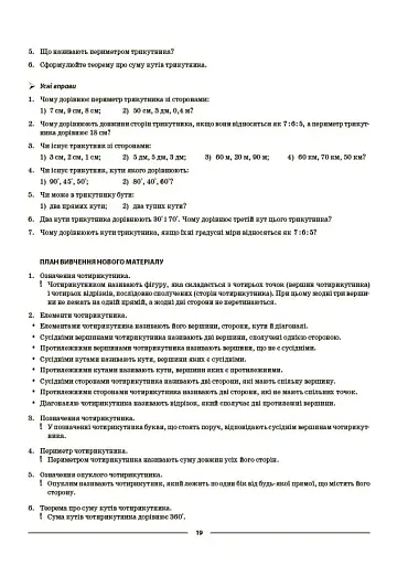 Геометрія. 8 клас. Мій конспект. Матеріали до уроків - фото 9