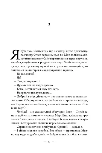 Жаклін у Парижі - фото 7