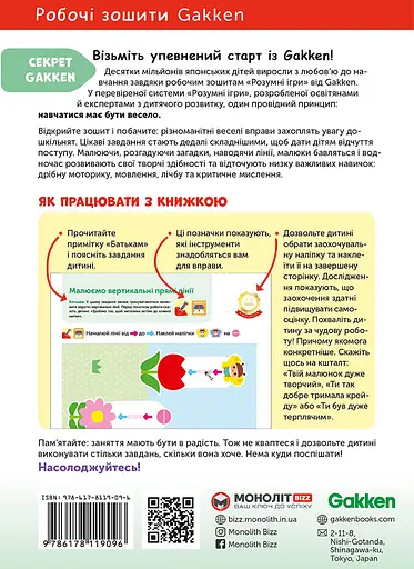 Підготовка до письма. 2-4 роки + наліпки і багаторазові сторінки для малювання - фото 2