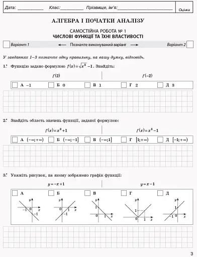 Математика. 10 клас. Рівень стандарту. Контроль результатів навчання - фото 3