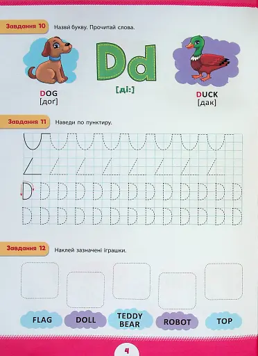 Літня підготовка до школи. Англійська мова - фото 5