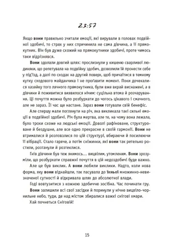 Незнайомці вночі - фото 13