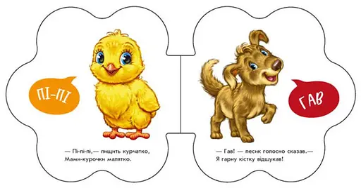 Книга Во дворе. Первые звуки. Автор - Ирина Солнышко (Утро) - фото 4