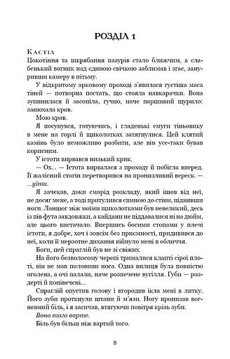 Кров і попіл. Війна двох королев - фото 4