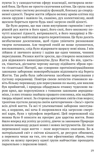Релігія Людини: лекції Гібберта, 1930 - фото 10