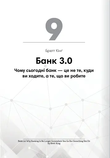 Криптовалюта і блокчейн. Збірник самарі + аудіокнижка - фото 22