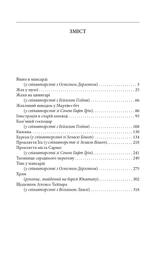 Жах у музеї - фото 11