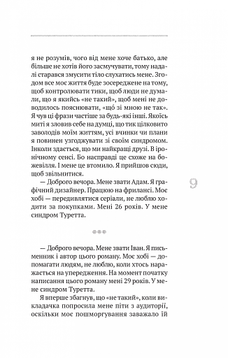 (Не)помітні - фото 6