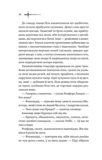 Зимові вовки. Ессекські пси. Книга 2 - фото 20