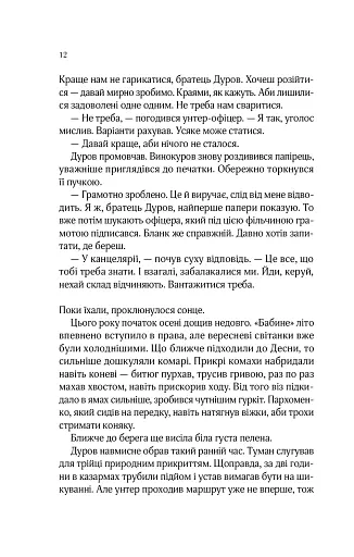 Вигнанець і грішниця - фото 10