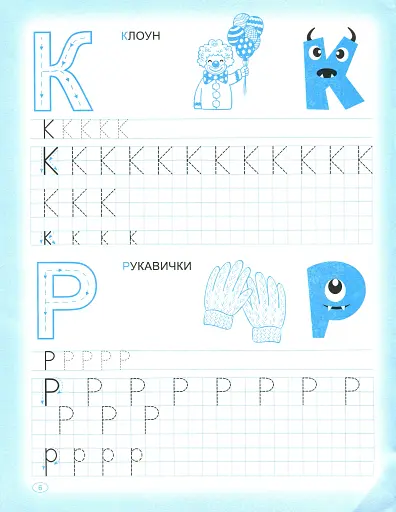 Прописи. Пишемо друковані літери - фото 8