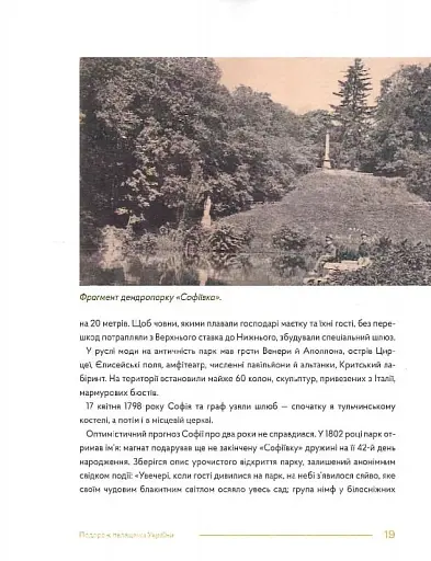 Забуті парки, старі фільварки. Мандрівка палацами України - фото 13