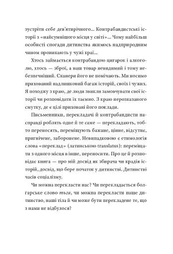 Контрабандист історій - фото 6