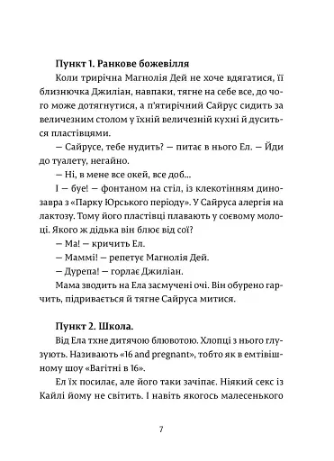 Ел і Ева - фото 4