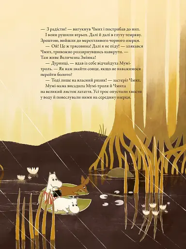 Казки Долини Мумі-тролів - фото 9