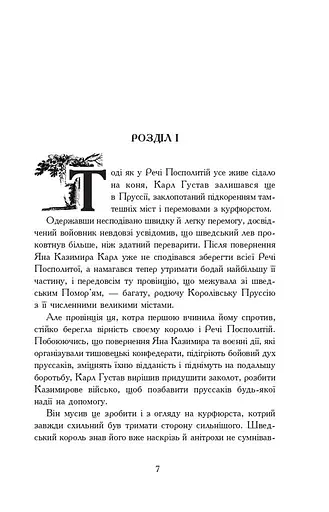 Потоп. У 3 томах. Том 3 - фото 3