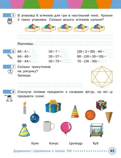 Математика. Навчальний посібник для 2 класу ЗЗСО (у 3-х частинах). Частина 2 - фото 3