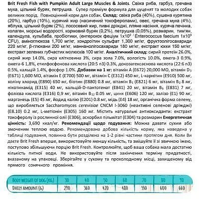 Сухой корм Brit Fresh для взрослых собак больших пород для мышц и суставов с рыбой и тыквой 12 кг - фото 4