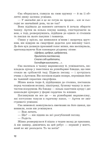 Під шепіт снігу - фото 10