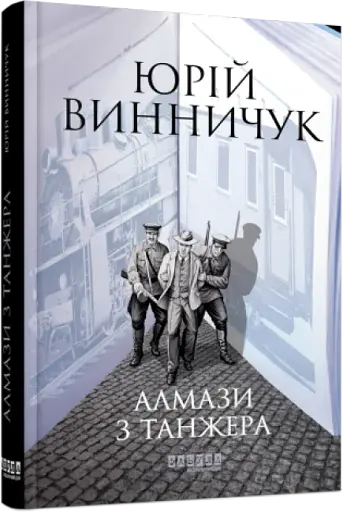 Алмази з Танжера - фото 2