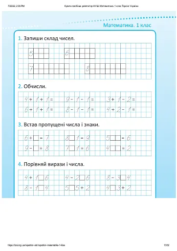 Репетитор. Математика. 1 клас - фото 6