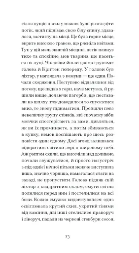 Великий страх у горах - фото 12