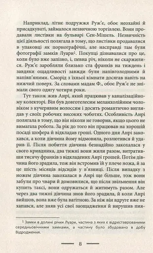 У злиднях Парижа і Лондона - фото 6