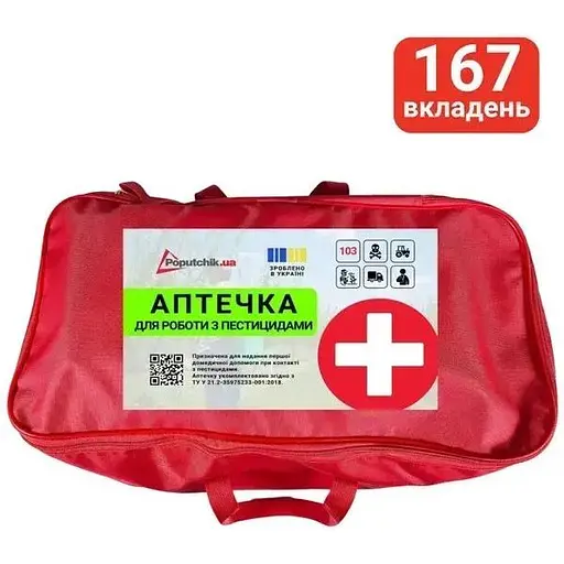 Аптечка медична для роботи з пестицидами (02-078-М) - фото 2