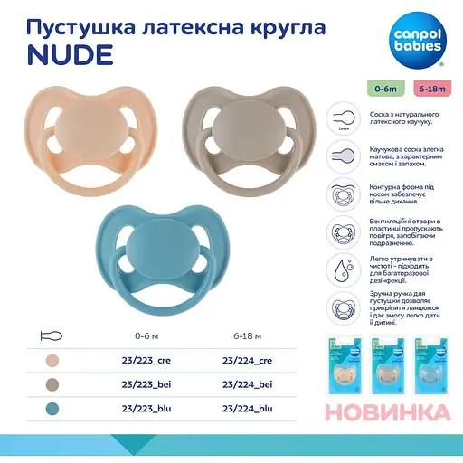 Пустышка Canpol babies Nude латексная круглая 6-18 мес. в ассортименте (23/224_ru) - фото 10