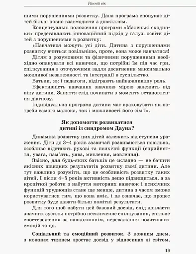 Дитина із синдромом Дауна - фото 9