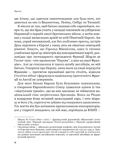 Рідні землі. Історія Європи через особисте сприйняття - фото 9