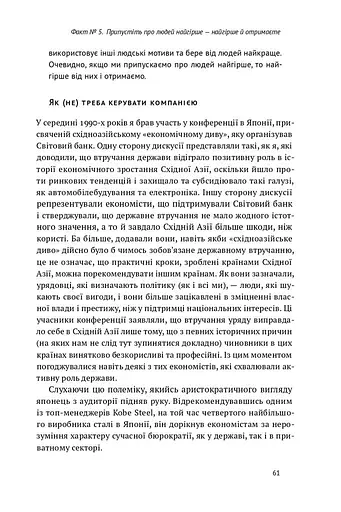 23 прихованих факти про капіталізм - фото 14