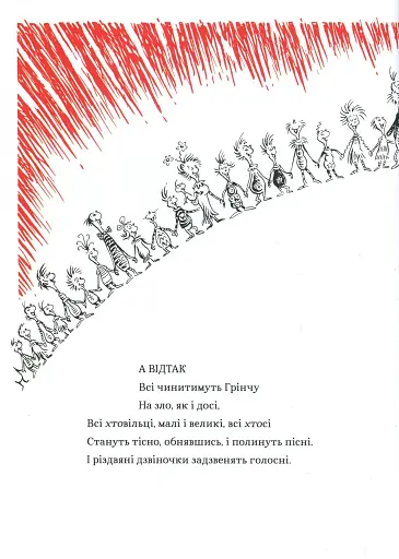Про Грінча, який украв Різдво - фото 12