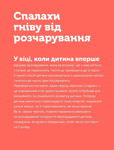 Управління гнівом. Як реагувати на дитячі істерики - фото 4